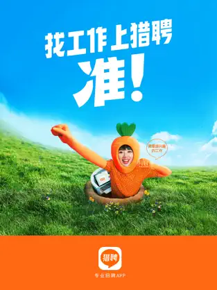 猎聘苹果版