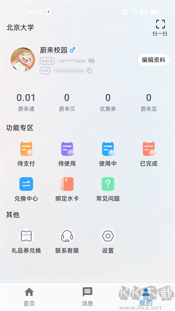 蔚来校园