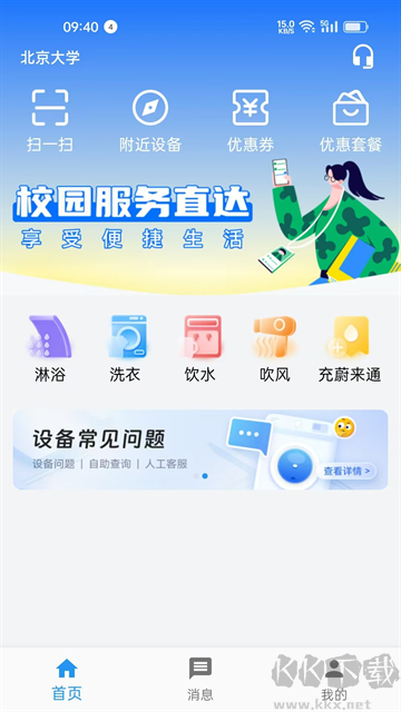 蔚来校园