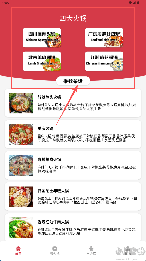好吃的火锅