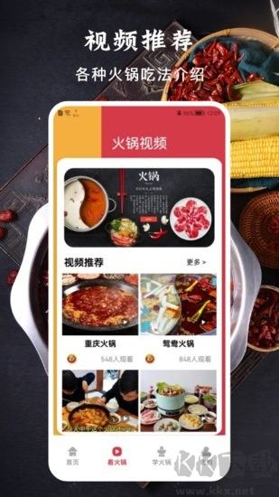好吃的火锅