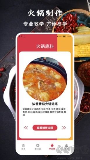 好吃的火锅