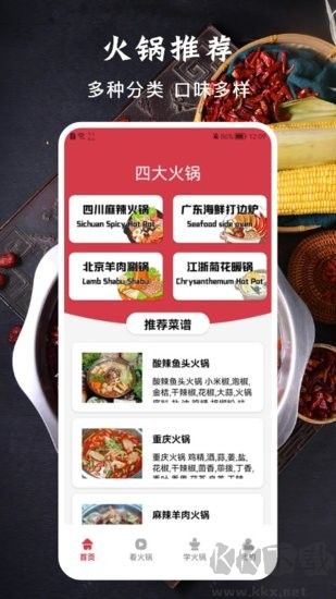 好吃的火锅