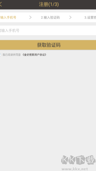 金史密斯