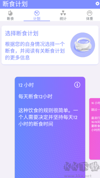 断食计划