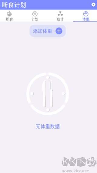 断食计划