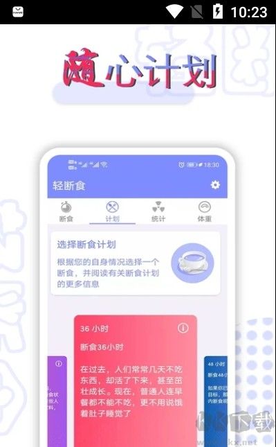 断食计划