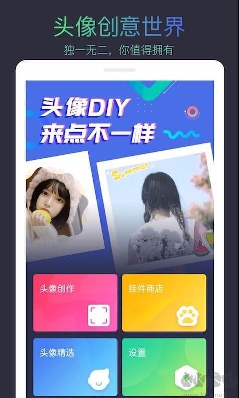 头像制作大师
