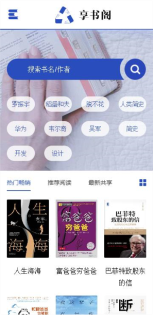 享书阁