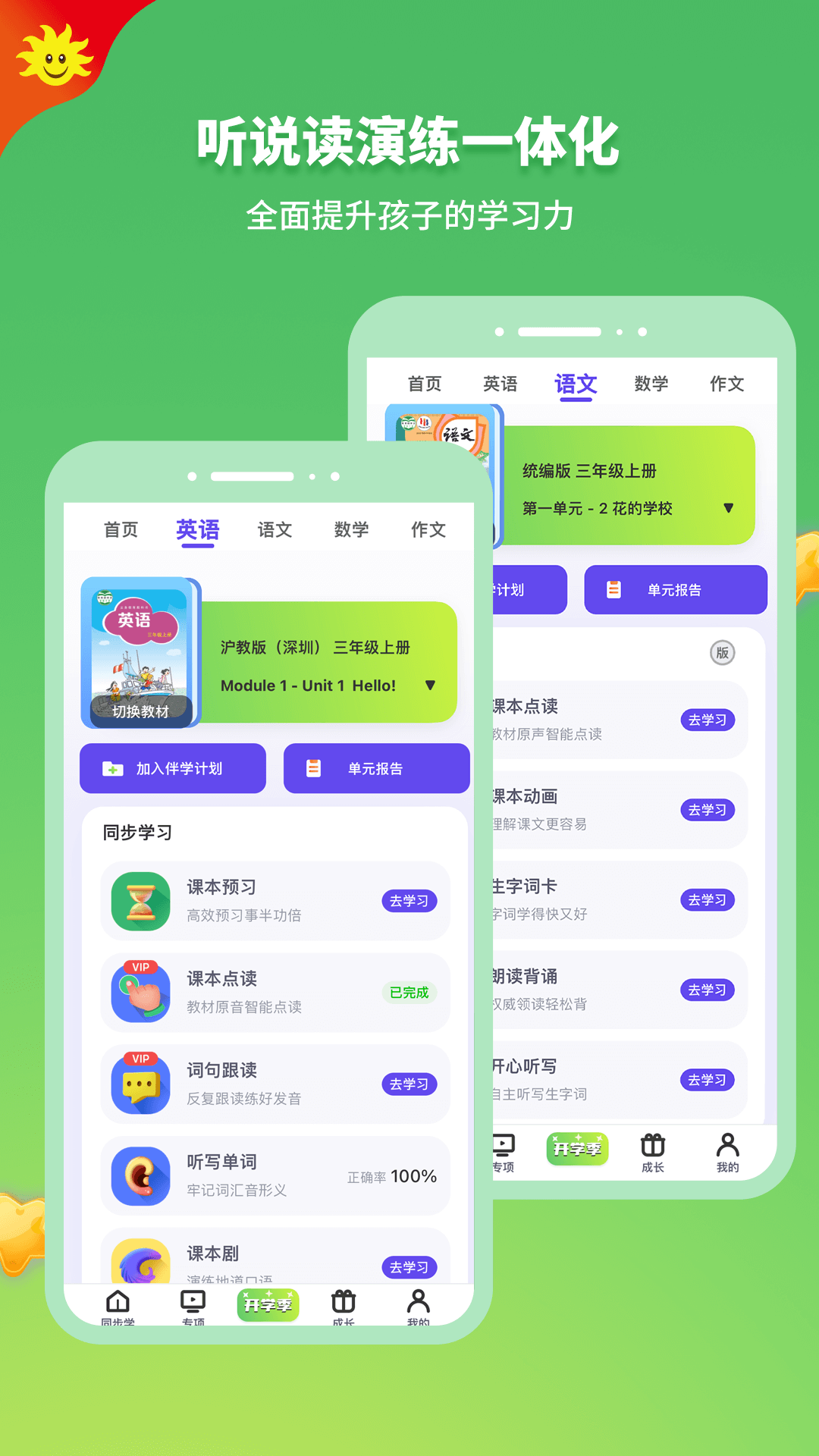 同步学英语