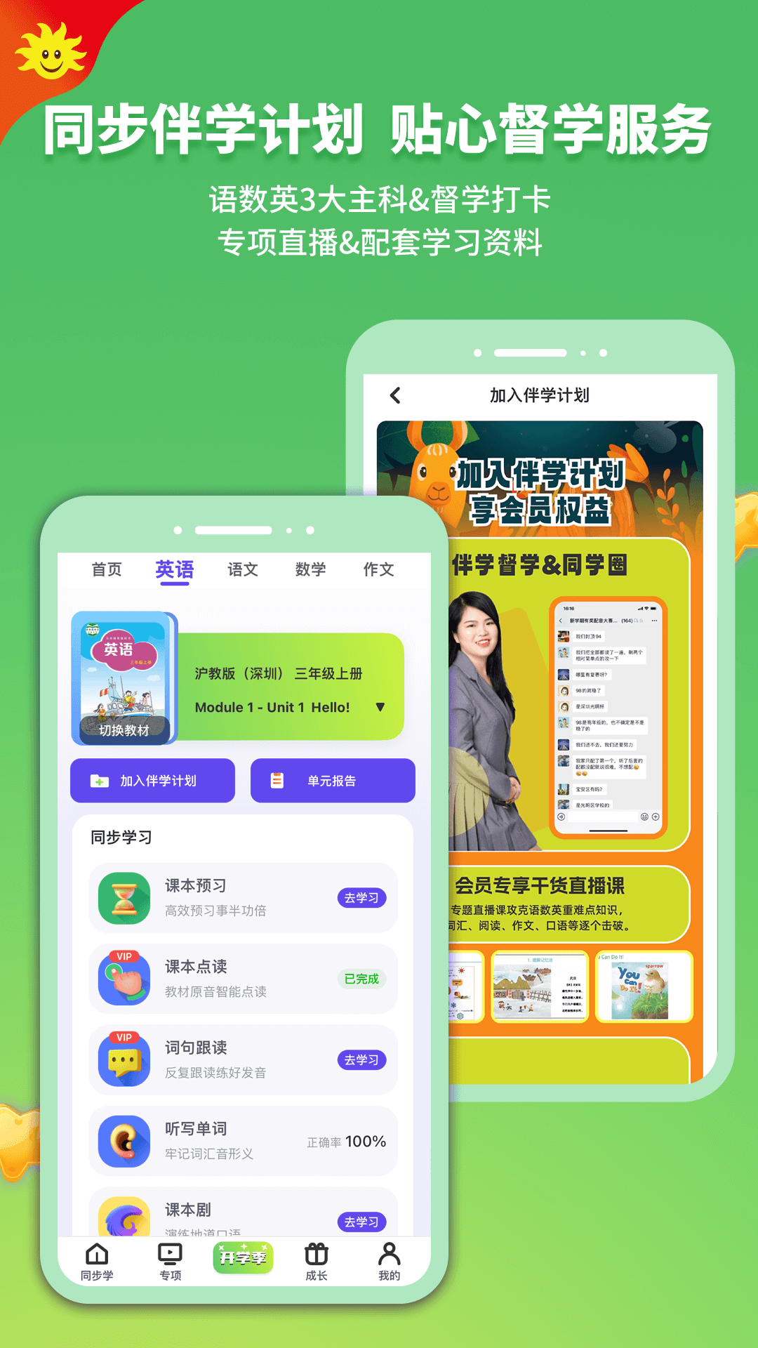 同步学英语