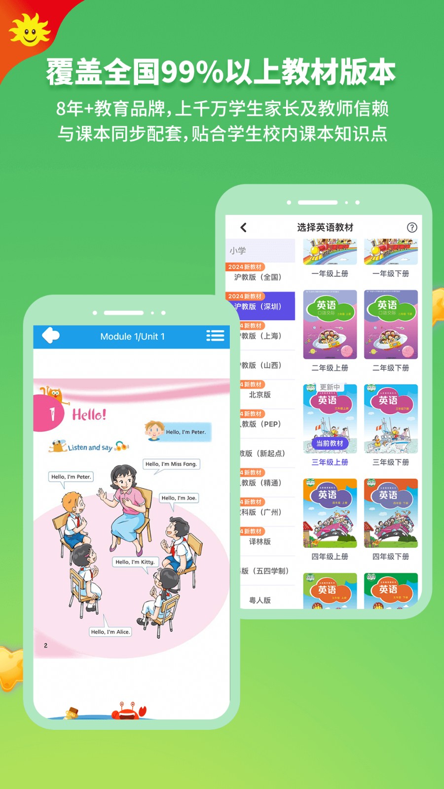 同步学英语