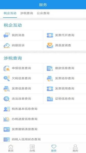 北京网上税务局