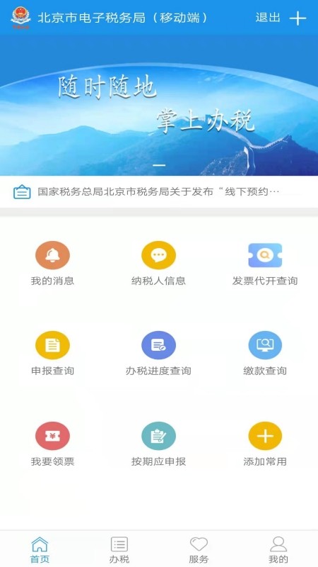 北京网上税务局