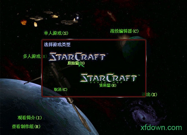 星际争霸中文版