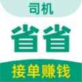 省省