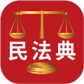 民法典解读