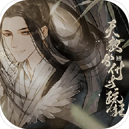 天教分付与疏狂