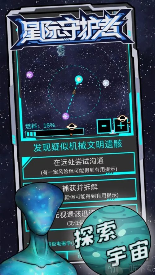 星际守护者
