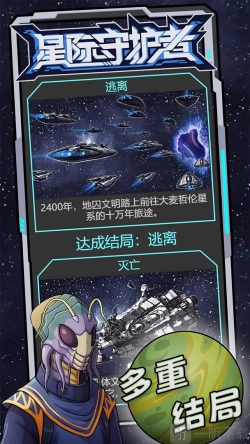 星际守护者