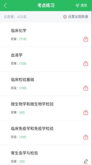临床医学检验技士考试