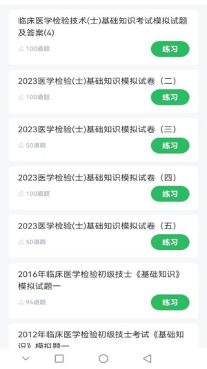 临床医学检验技士考试