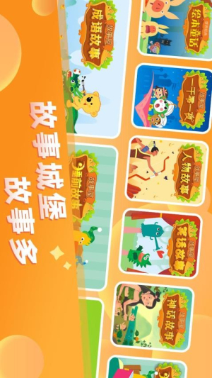 儿童故事城堡