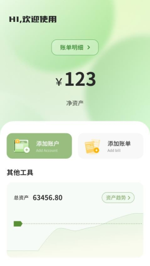 收入记账存