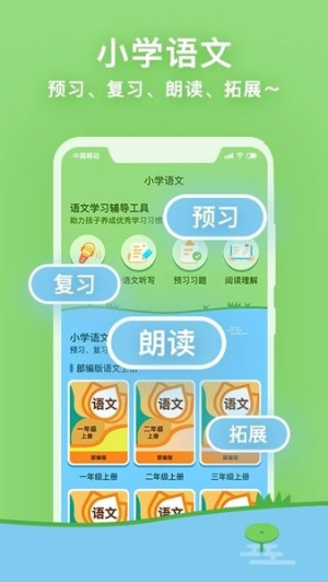 课课听