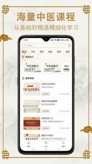 易学中医