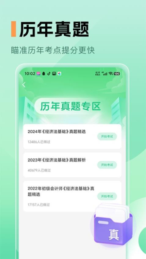 必过题库