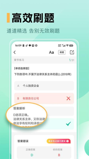 必过题库