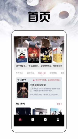 换源小说阅读器