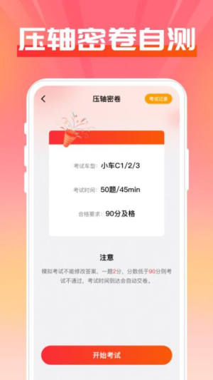驾驶刷题宝典