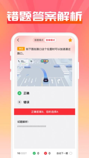 驾驶刷题宝典