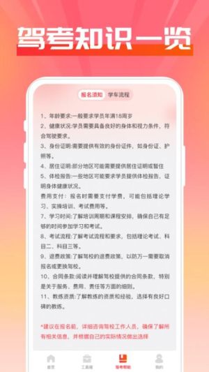 驾驶刷题宝典