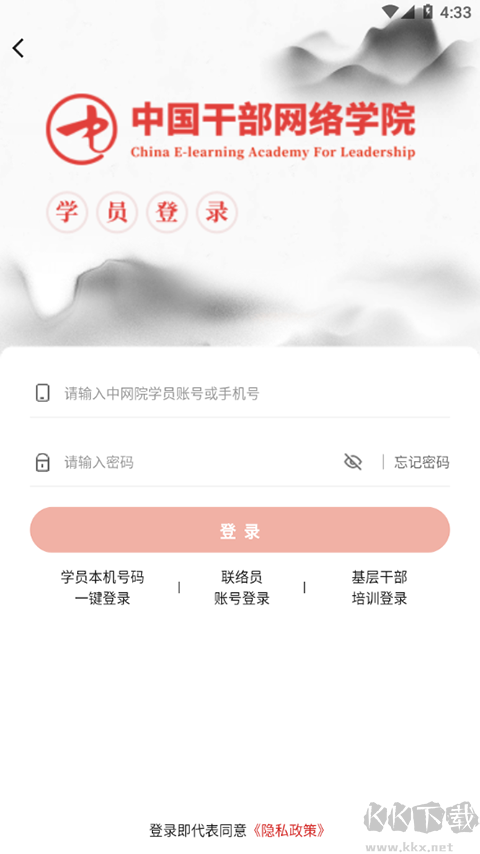 中国干部网络学院