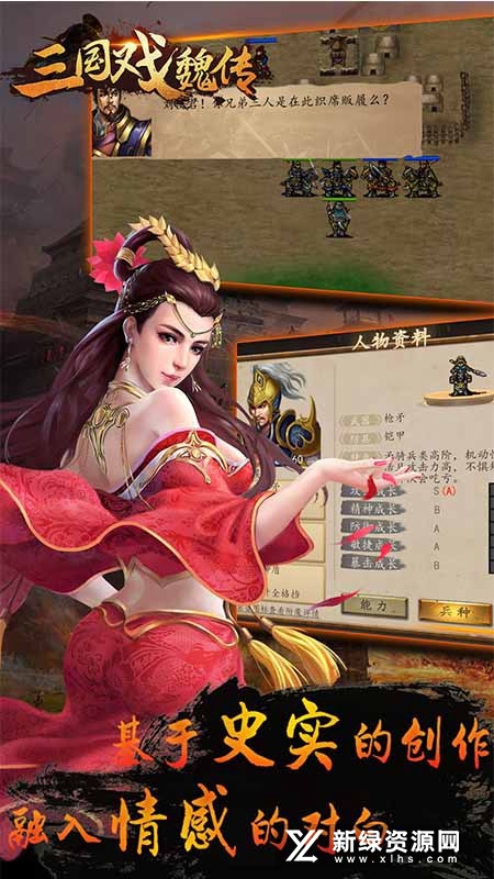 三国戏魏传