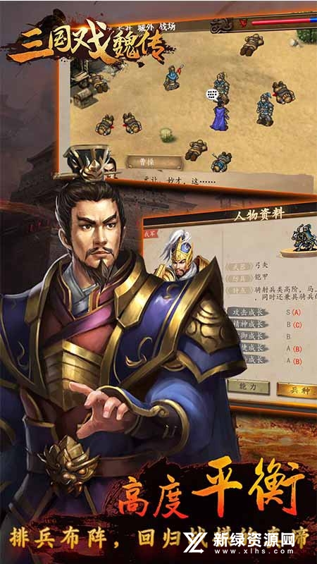 三国戏魏传