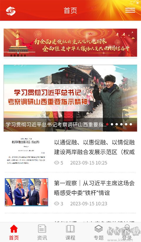 好干部在线