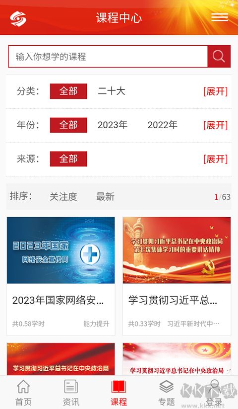 好干部在线