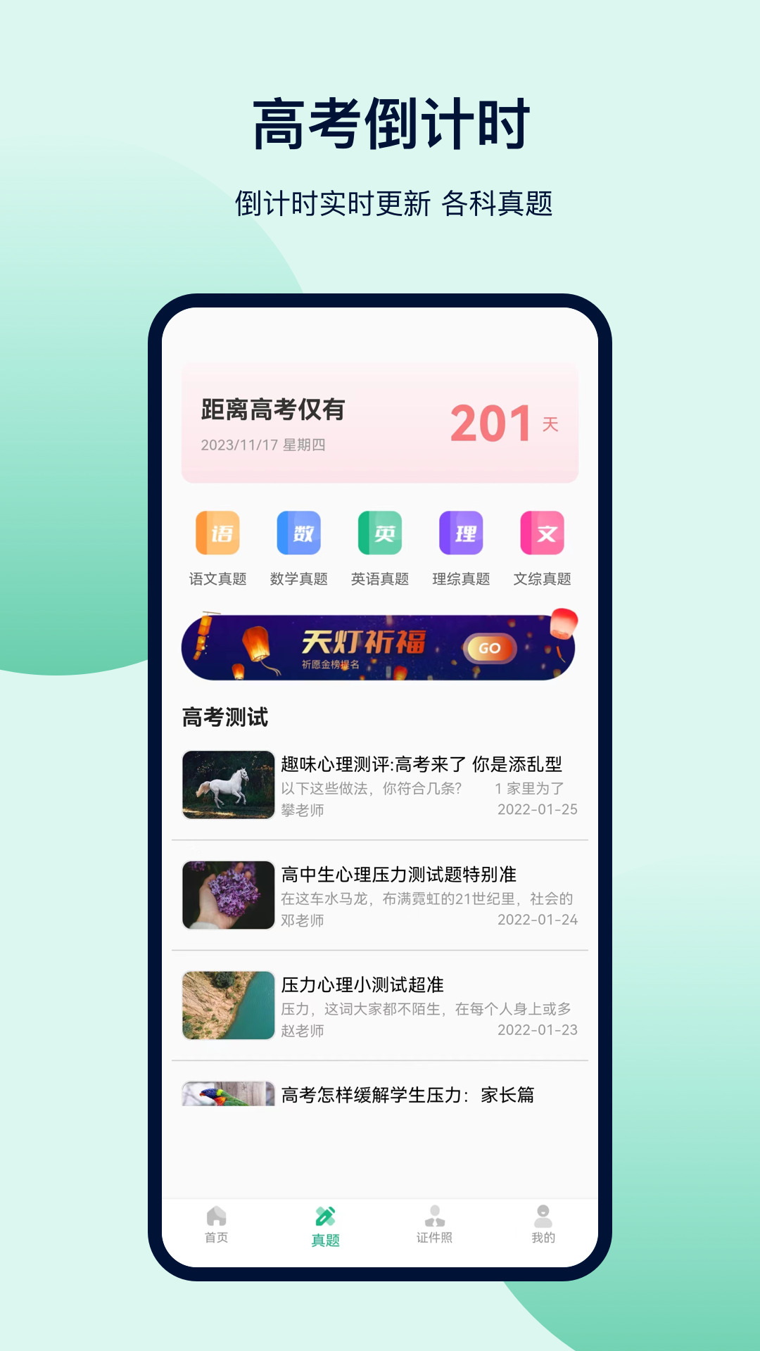 金牛榜高考志愿app安卓版手机下载应用安装