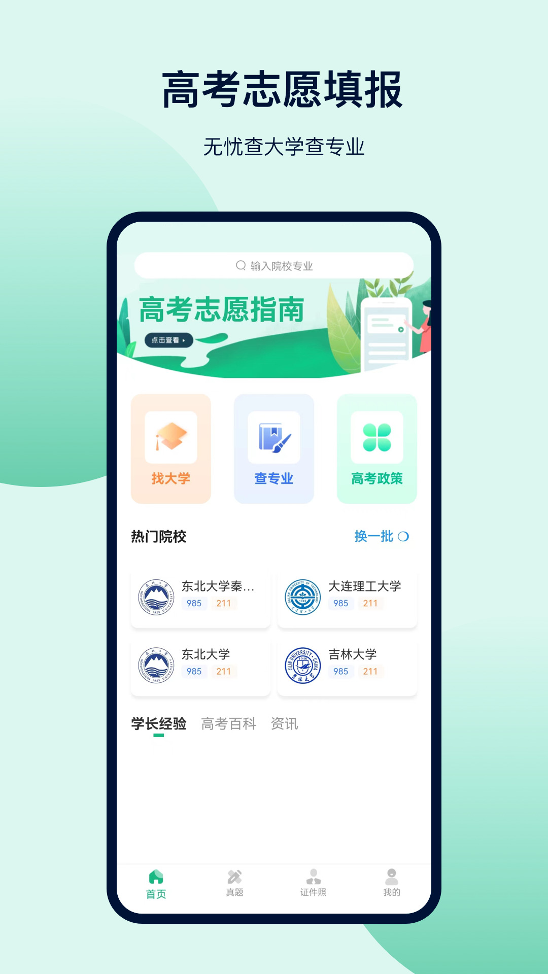 金牛榜高考志愿app安卓版手机下载应用安装