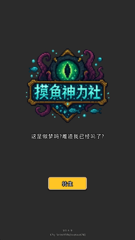 摸鱼神力社