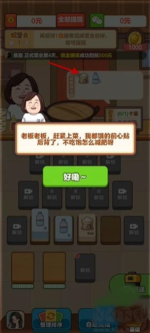 老板上个菜