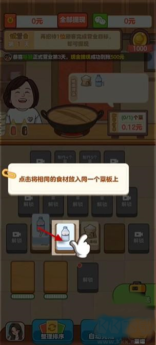 老板上个菜