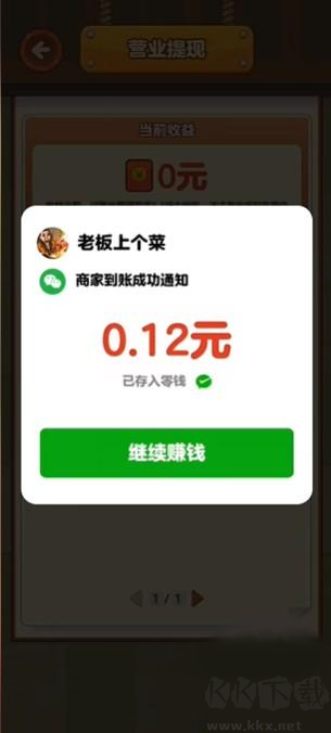 老板上个菜
