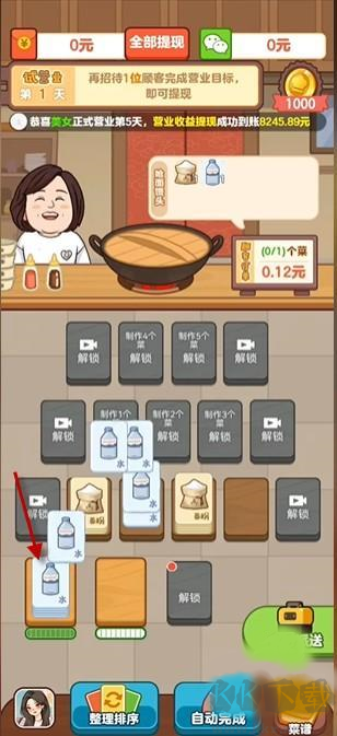 老板上个菜