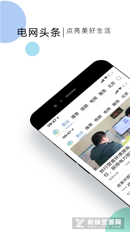 国家电网头条