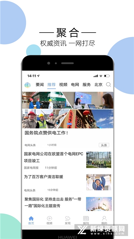 国家电网头条